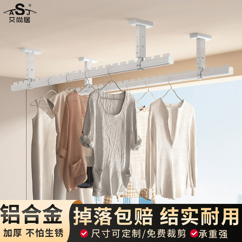 艾尚居铝合金顶装固定式晾衣杆