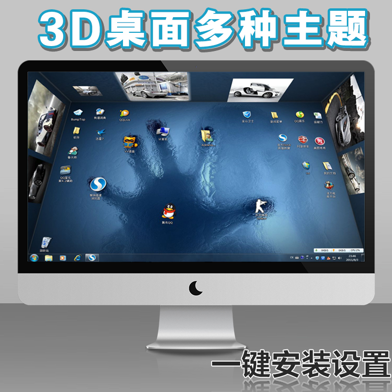 3D桌面整理软件电脑动态美化主题壁纸WIN7 8 10个性化DIY创意桌