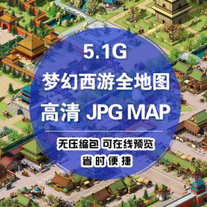 梦幻西游戏地图高清CG原画美术资源素材Q版卡通建筑场景2.5D地图