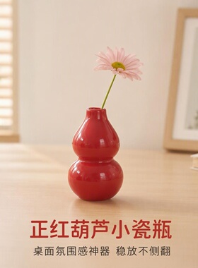 新中式红色陶瓷葫芦花瓶桌面装饰