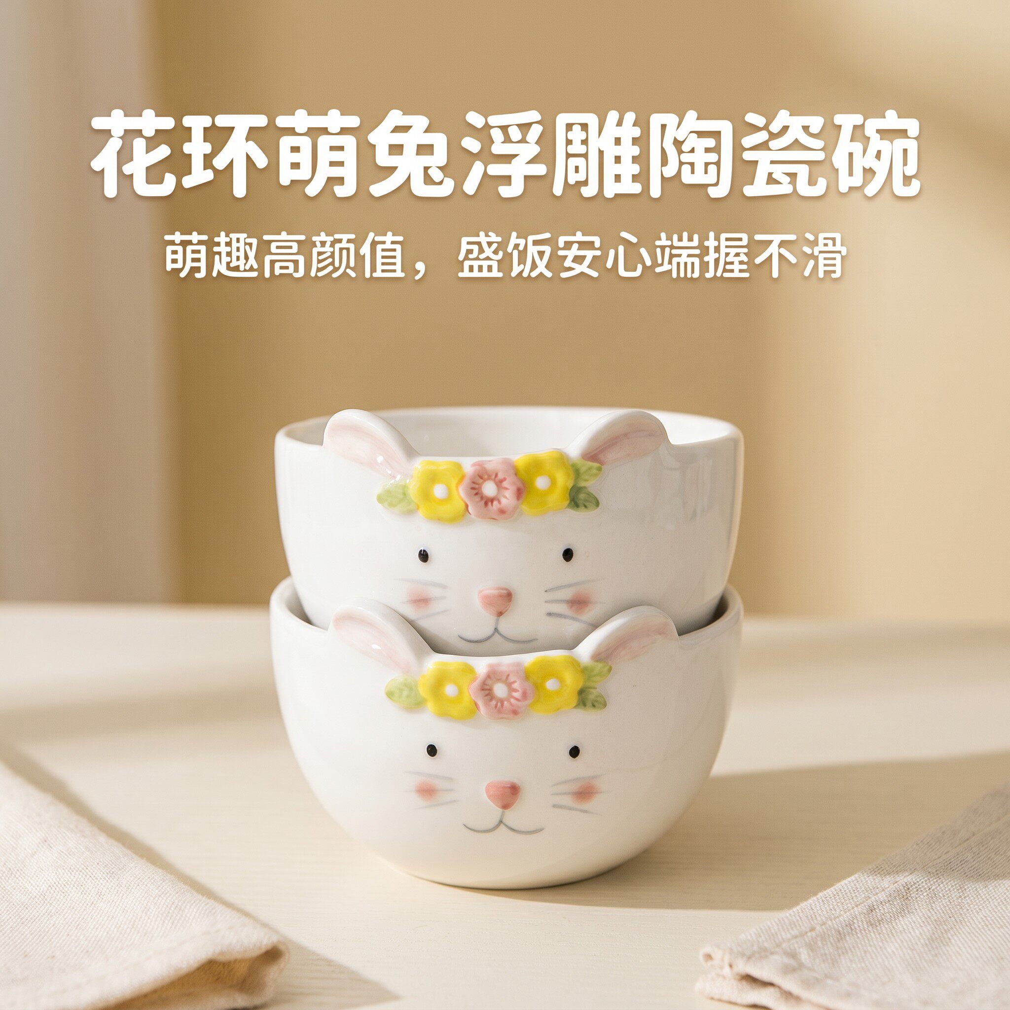 卡通可爱花兔子陶瓷碗单人