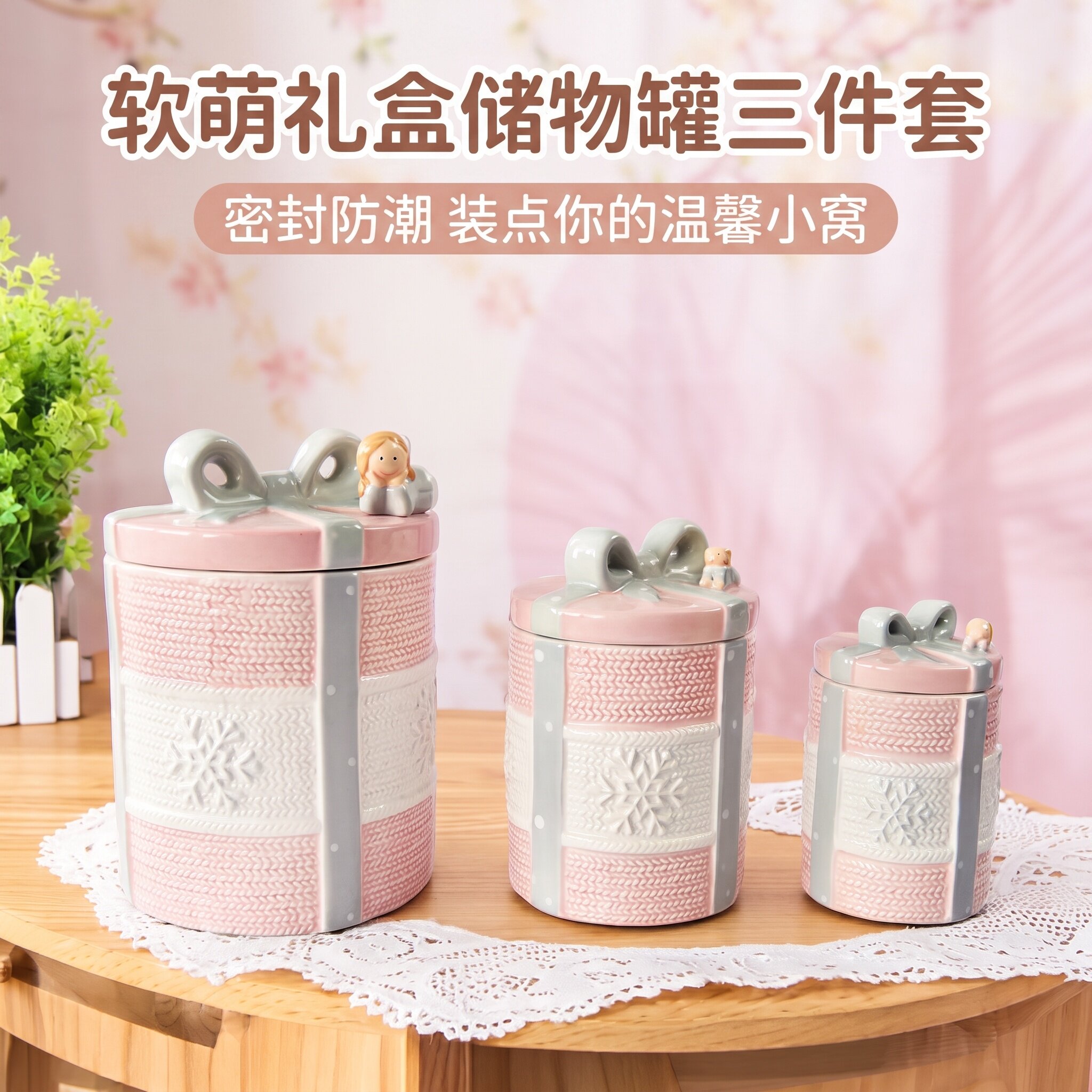 密封防潮收纳罐可爱家居装饰