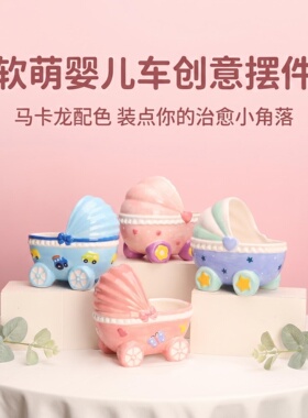 卡通可爱迷你创意陶瓷婴儿车摆件