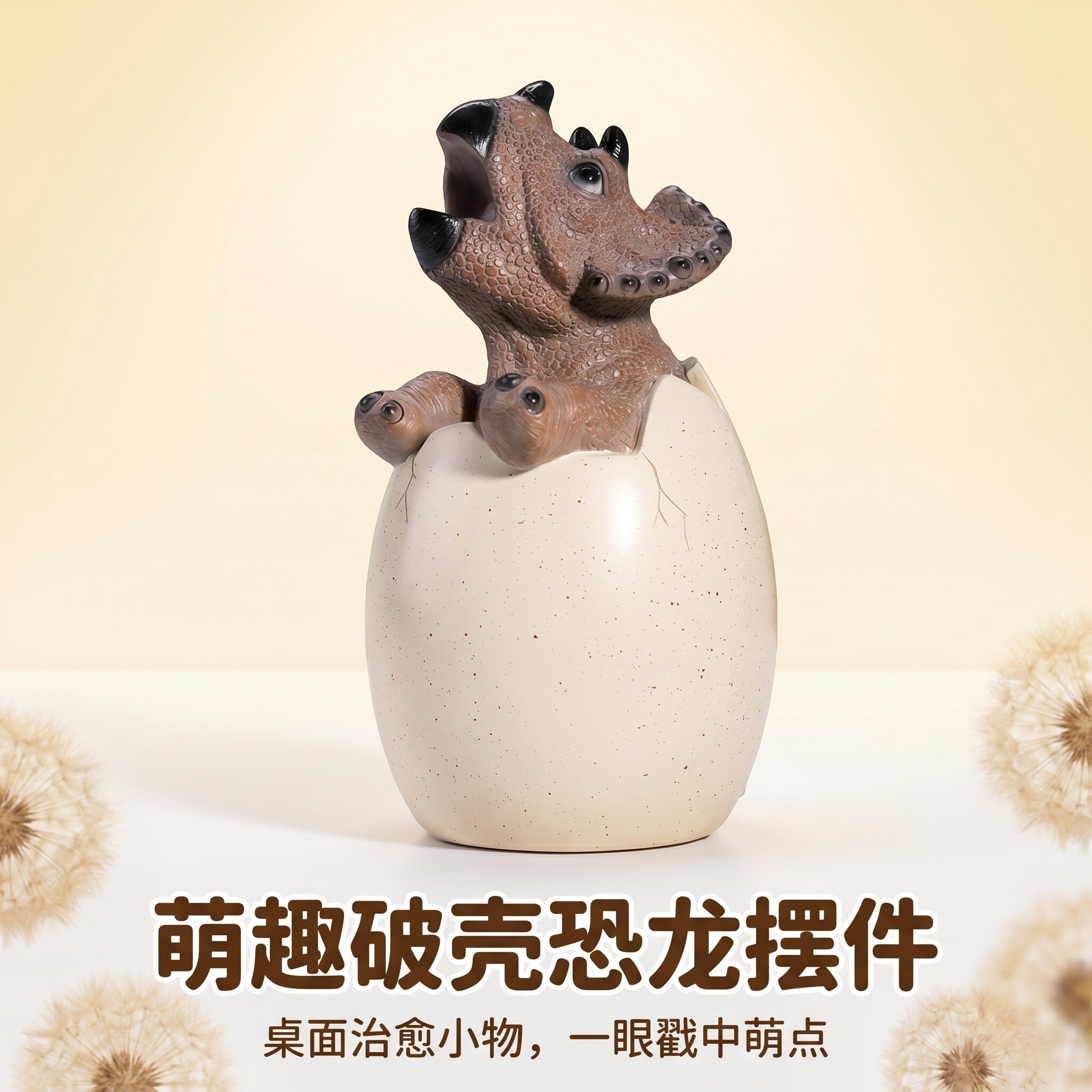 可爱恐龙破壳蛋壳桌面治愈摆件