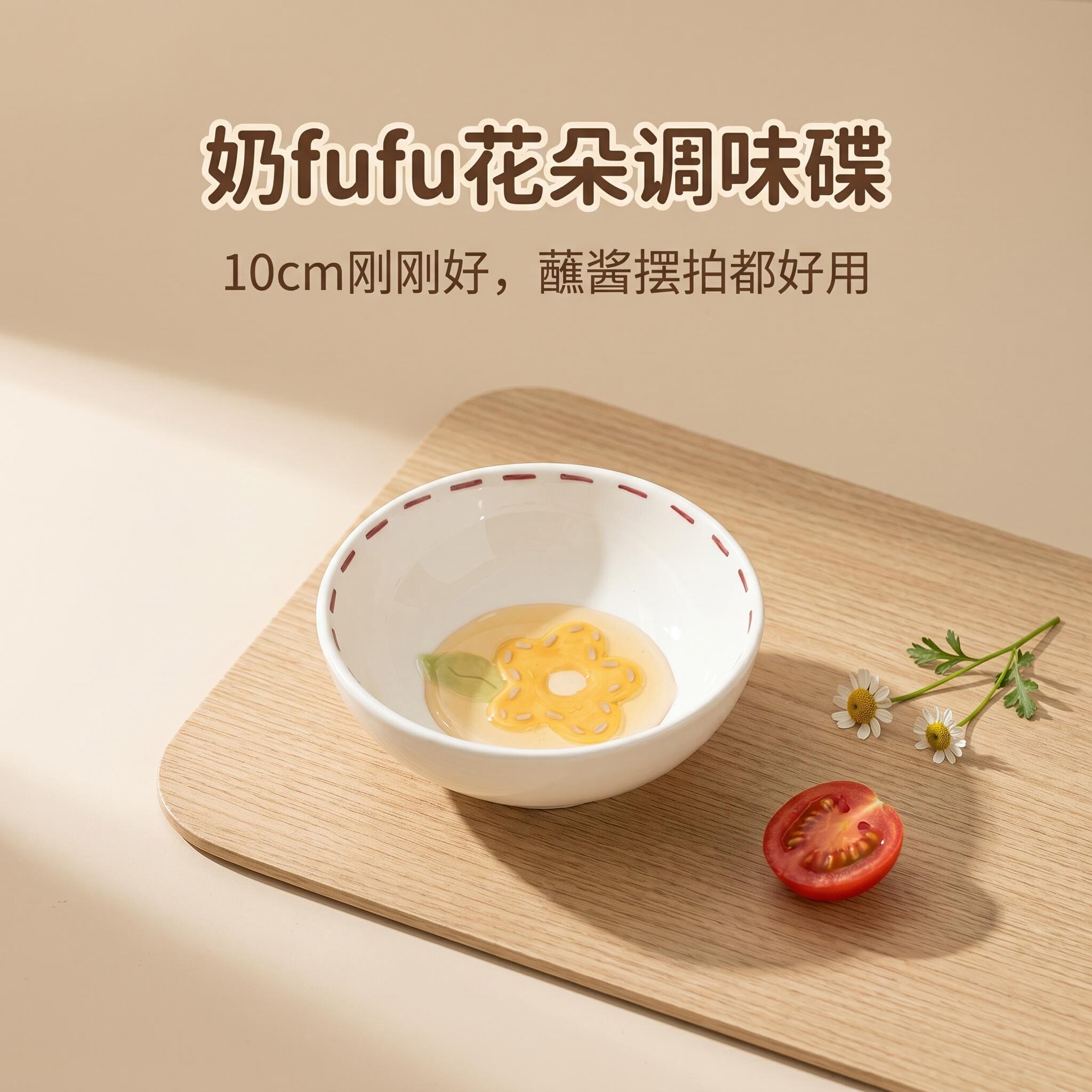 陶瓷蘸酱碟厨房家用调味料碟子