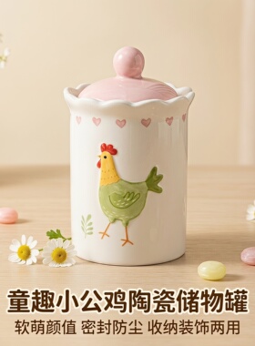 陶瓷小公鸡储物罐童趣密封防尘