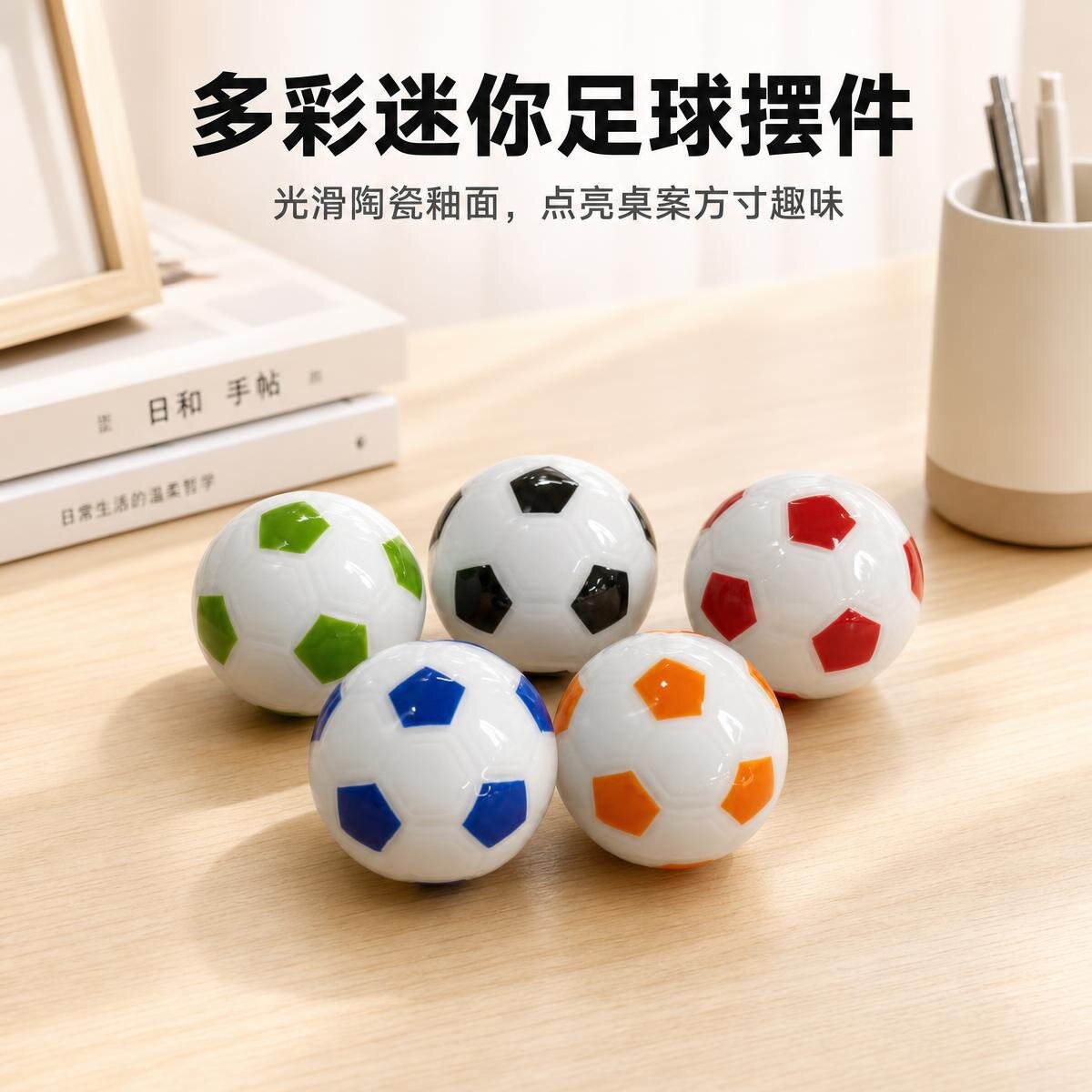 陶瓷创意多彩迷你足球摆件