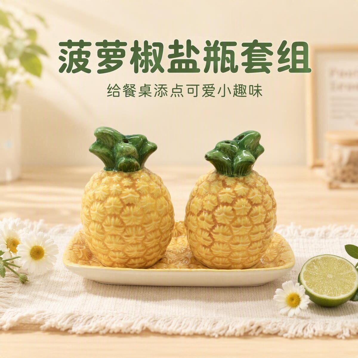 陶瓷爱水果调料瓶创意菠萝造型