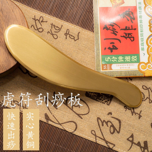 黄铜刮痧板虎符筋膜刀