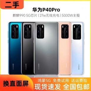 华为P40pro Huawei 5g全网通双卡麒麟990工作备用二手手机 二手