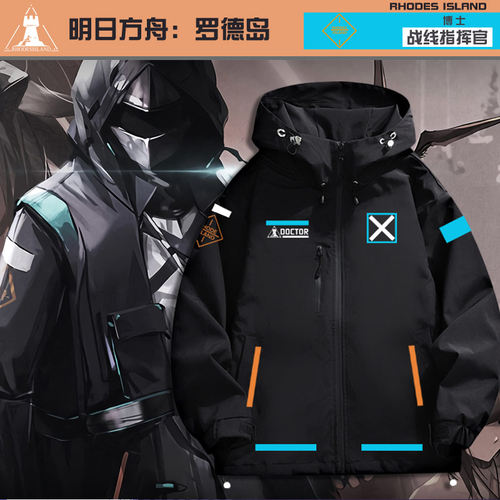 明日游戏二次元博士刀客方舟周边连帽夹克外套男女情侣衣服春秋jl