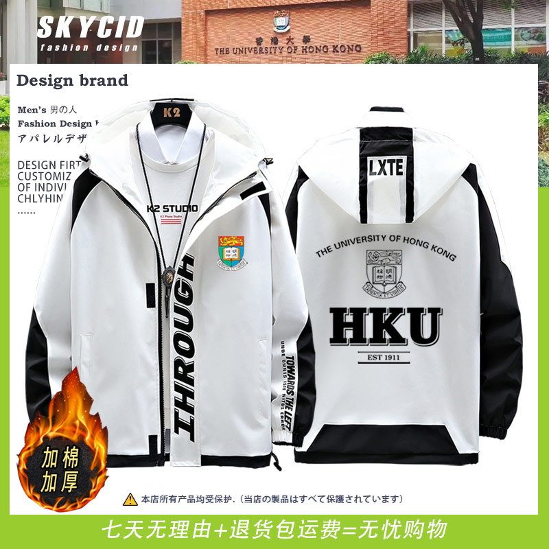 香港大学休闲百搭夹克衣服秋冬季校友会港大HKU纪念品校服周边ne