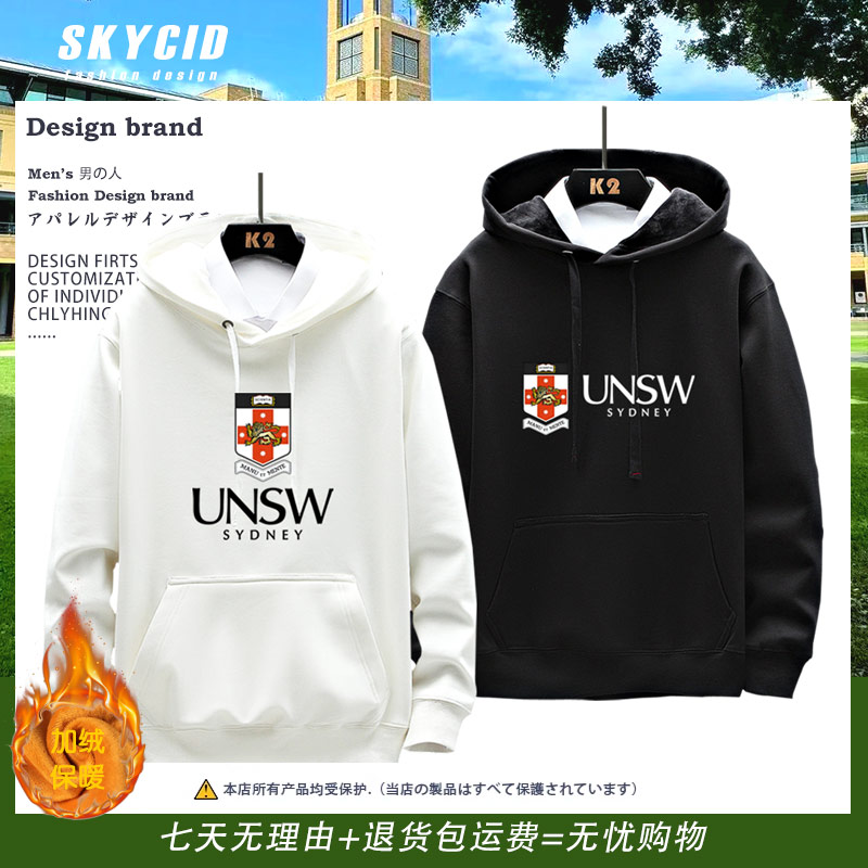 UNSW新南威尔士大学连帽加绒休闲卫衣男女校友会纪念品校服周边ne