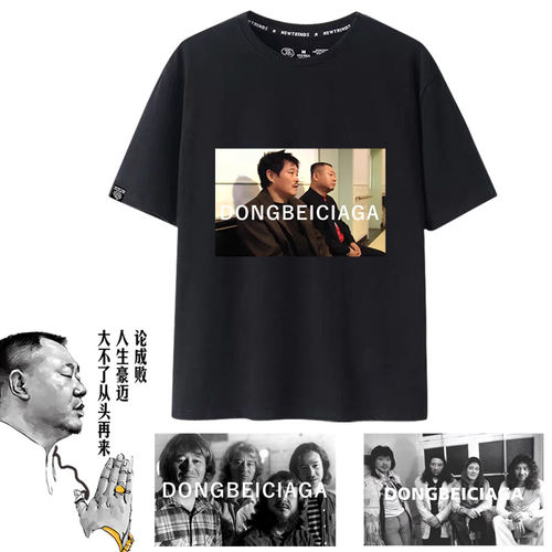 彪哥天津北京东北世家范德彪ciaga短袖T恤衣服体恤定制半袖纯棉jl