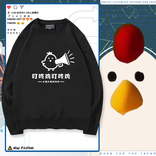 自带BGM的衣服叮咚鸡圆领卫衣宽松大码打底衣国潮搞笑方言上衣LN