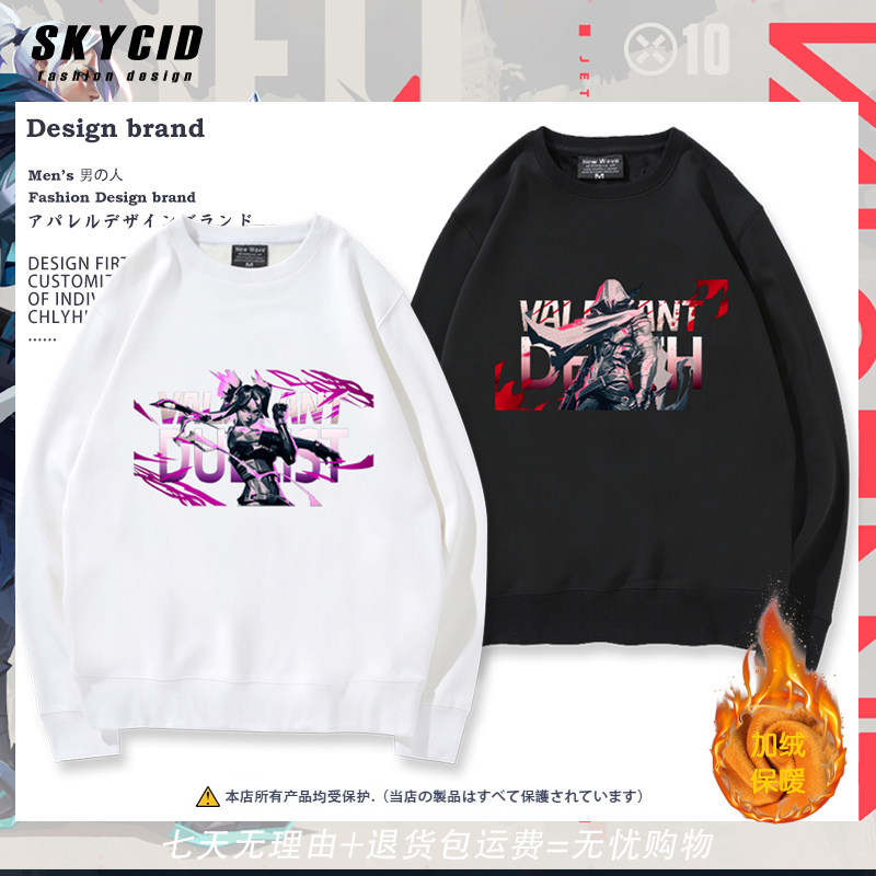 无畏契约瓦罗兰周边圆领卫衣内搭