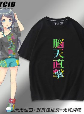 井之原小星脑天直击周边音击ONGEKI舞萌中二纯棉短袖T恤男女夏dt