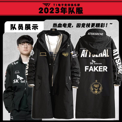 T1战队队服S14总决赛风衣