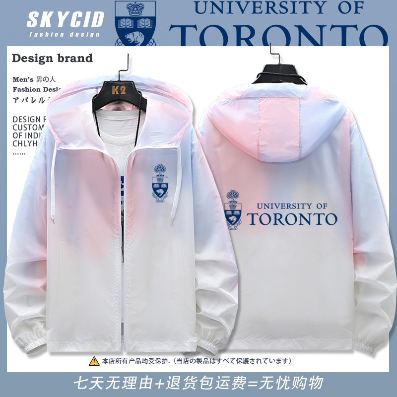 多伦多大学薄款夹克衣服校友会多大UofT纪念品校服周边防晒衣jl