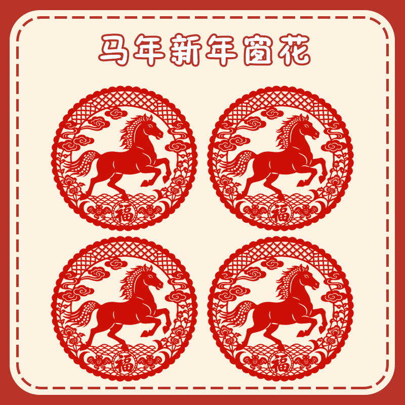马年新年周边传统玻璃窗花静电吸附玻璃门窗贴纸过年对联福字yd,模玩/动漫/周边/娃圈三坑/桌游,动漫水杯/居家/百货,淘宝优惠券,粉丝福利购,淘宝优惠卷