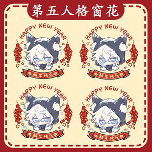 第五人格游戏周边伊塔库亚动漫二次元窗花静电贴装饰玻璃窗户ww