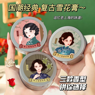 老上海雪花膏护肤品补水保湿 滋润面霜老牌女士锁水 经典 新品