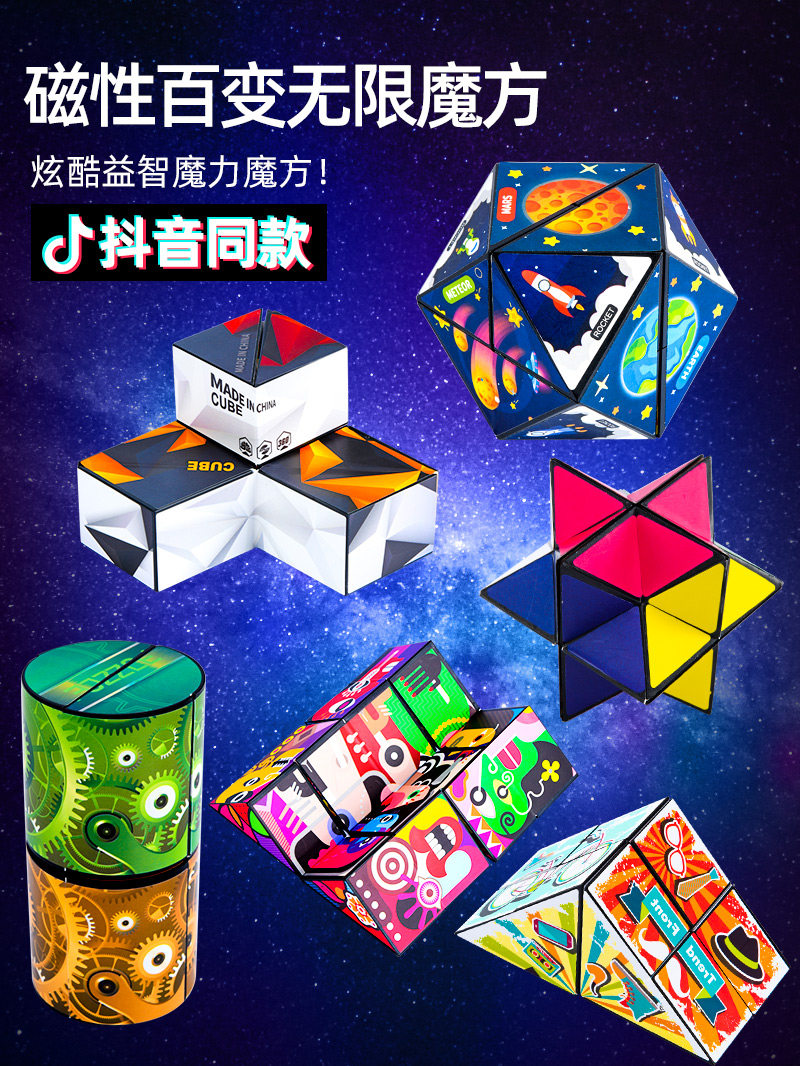 立体百变磁性无限魔方3d变形益智空间思维训练儿童3-6岁新年玩具