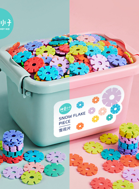 儿童雪花片加厚大号积木拼装玩具女孩男孩幼儿园宝宝益智力拼插片
