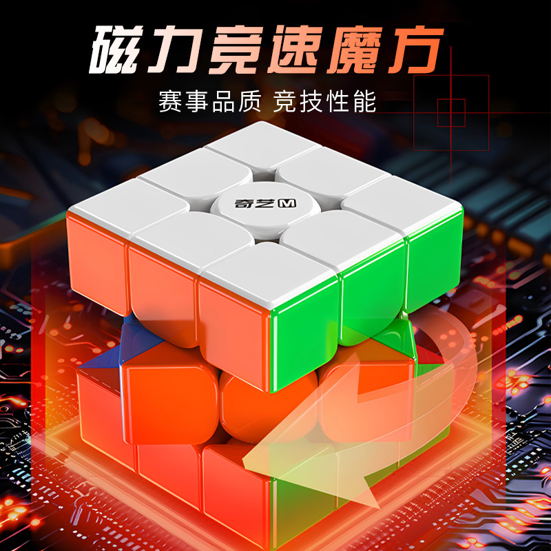 奇艺磁力魔方三阶3儿童益智玩具解压二2四正品比赛小学生专用入门