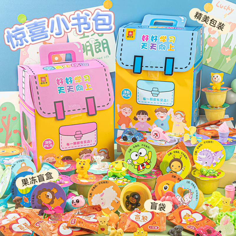 幼儿园惊喜小书包 礼品多多数千款随机开