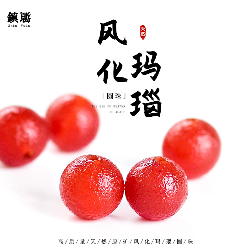天然风化红玛瑙圆珠DIY佛珠配饰