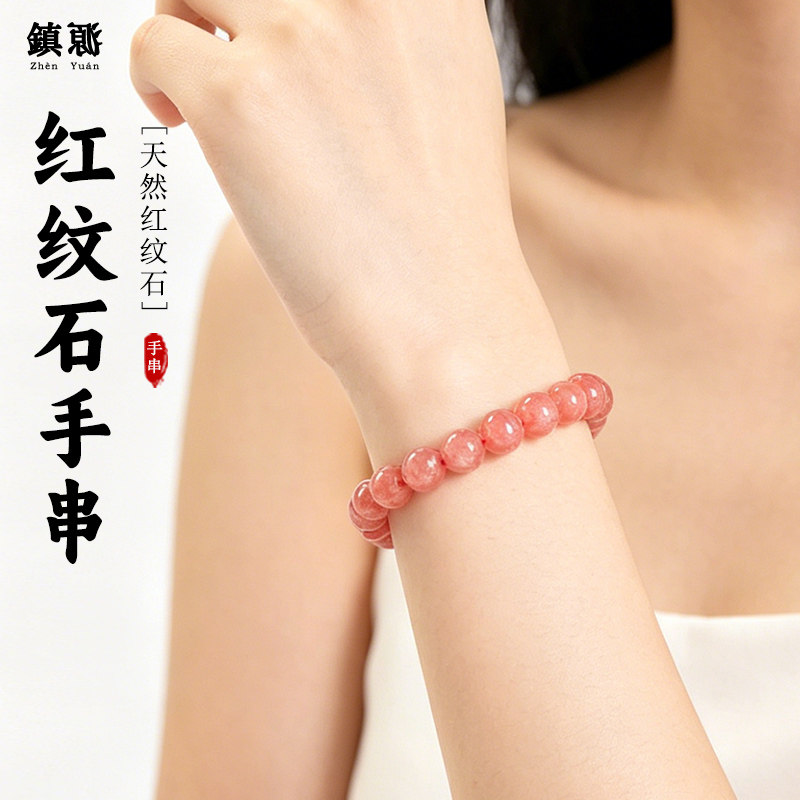 7A+保真红纹石手串阿根廷冰种粉红色圆珠招桃花水晶手链女礼物