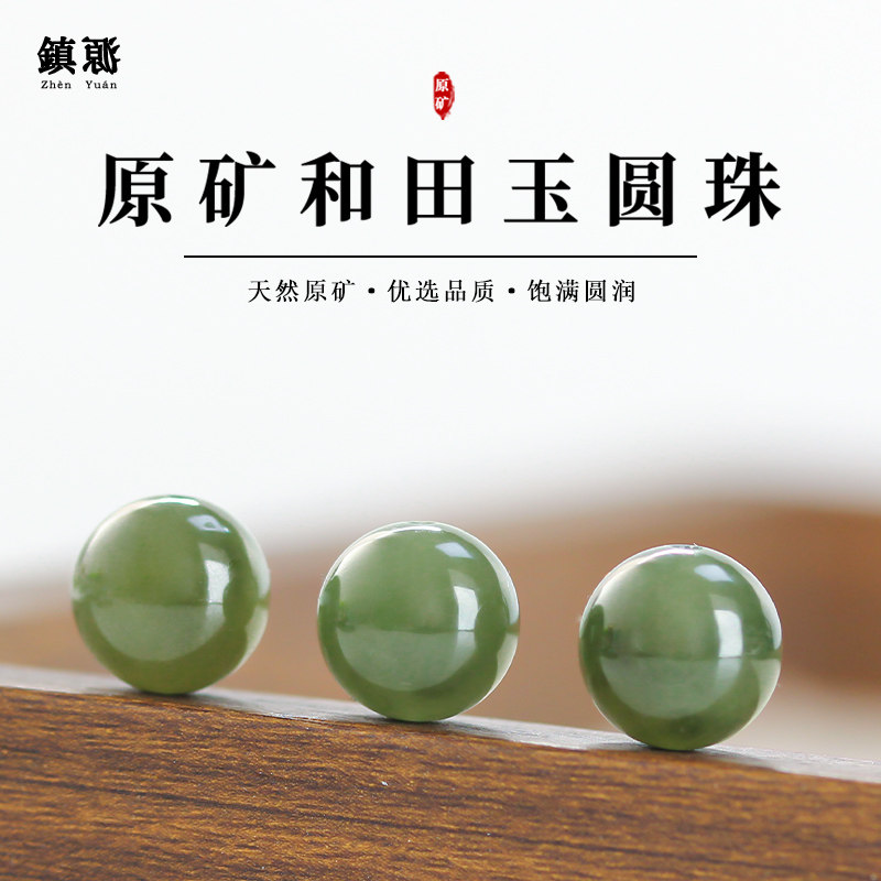 新疆水湖绿和田玉圆珠玉珠子散珠多宝单颗单圈手串diy项链塔链珠