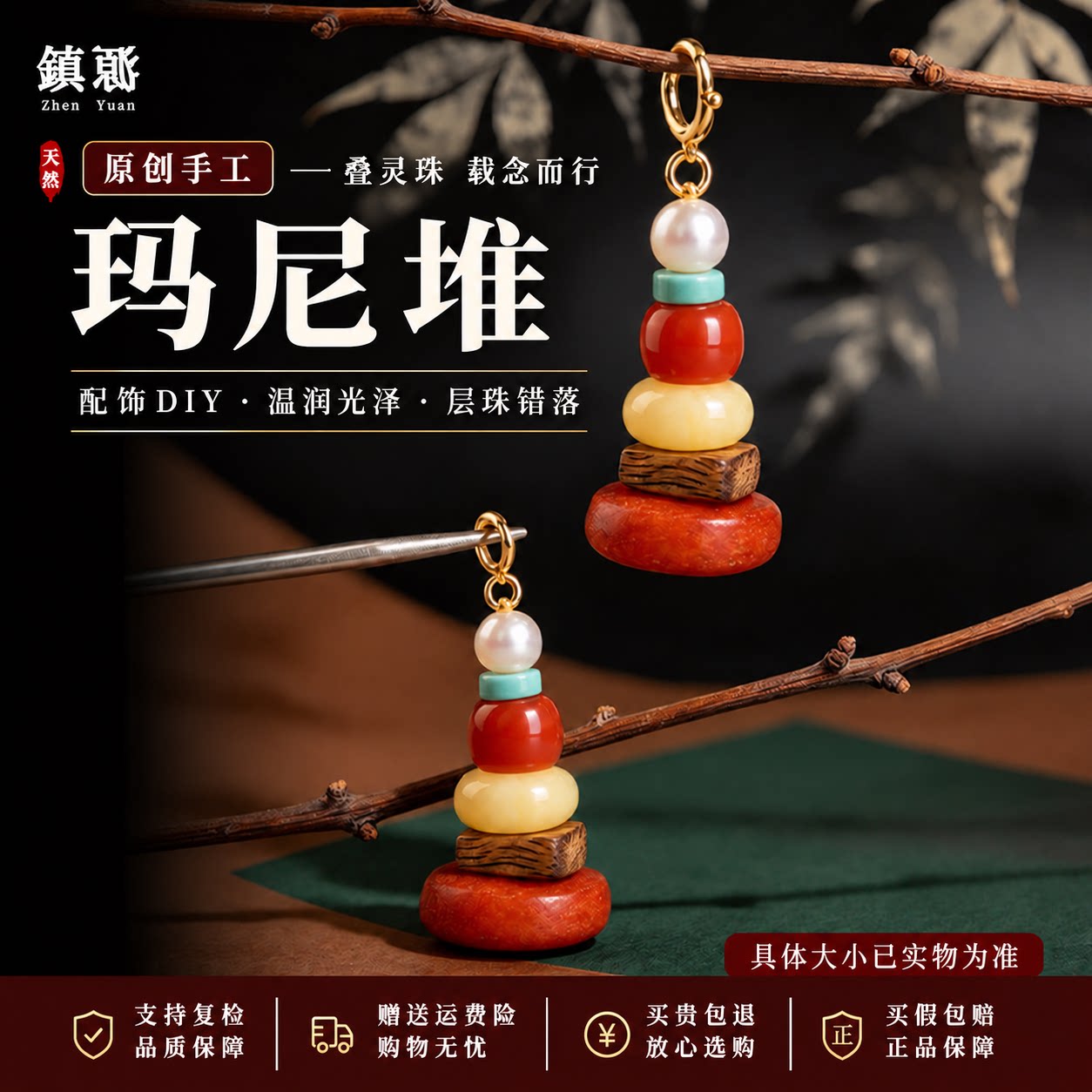 手工制作珍珠松石南红蜜蜡沉香