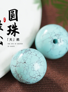 天然原矿绿松石散珠圆珠子多宝单颗手链隔珠手串文玩佛珠星月配饰