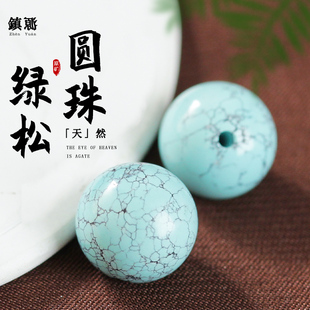 天然原矿绿松石散珠圆珠子多宝单颗手链隔珠手串文玩佛珠星月配饰