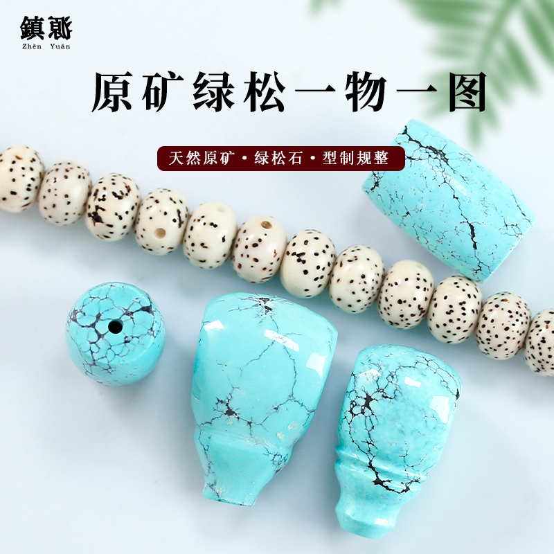 湖北十堰天然绿松石桶珠三通