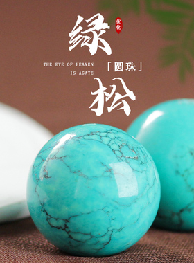 湖北十堰高瓷仿绿松石散珠圆珠子手串单珠隔珠配珠星月菩提配饰