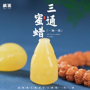 天然俄料蜜蜡三通佛头一体单颗原矿diy手串配件金刚星月菩提配饰