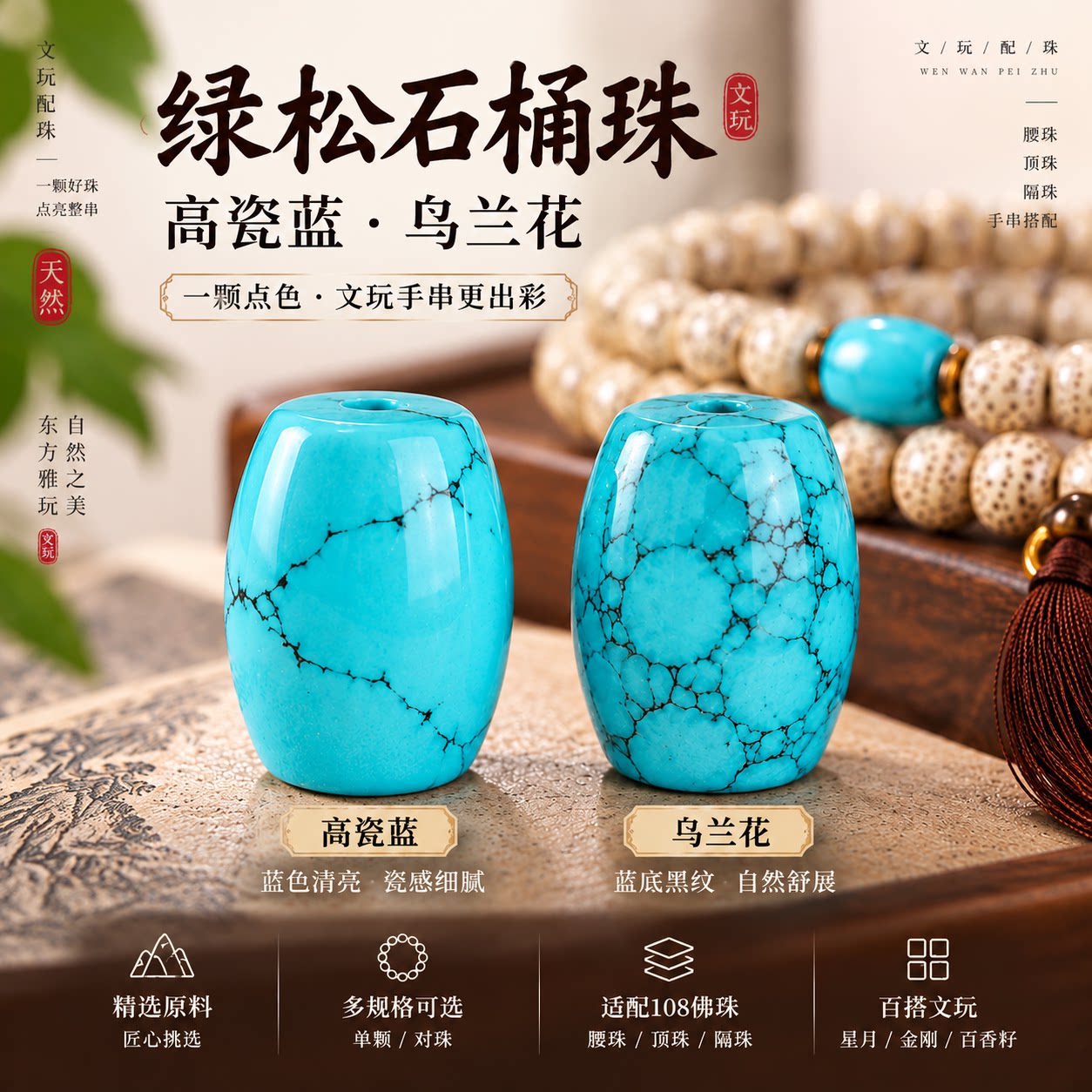 湖北十堰原矿仿绿松石桶珠散珠隔珠佛珠手串配件星月菩提配饰
