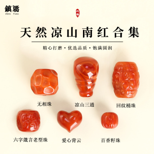 四川凉山南红玛瑙无相珠白香籽老型佛头三通桶珠猴头文玩菩提配饰