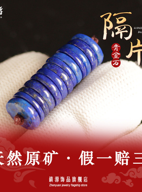 天然原矿青金石隔片垫片手串散珠隔珠配件金刚星月菩提配饰