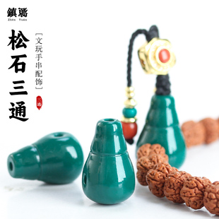 高瓷老油绿仿绿松石一体三通地狱绿松石凤眼猴头金刚星月菩提配饰