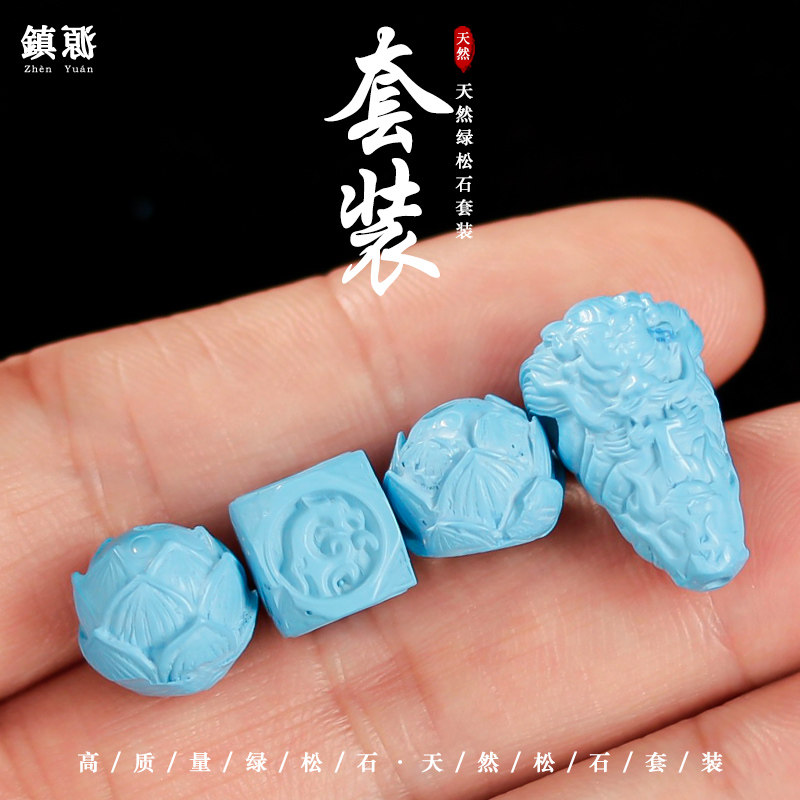 湖北优化仿绿松石雕刻件套装桶珠佛头三通百香籽佛珠diy菩提配件