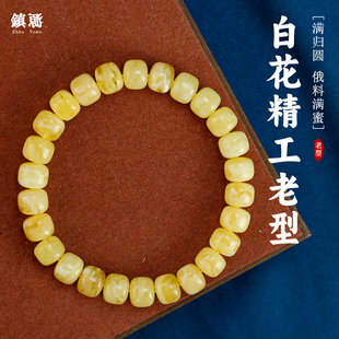 天然俄料蜜蜡手串满蜜白花蜡琥珀精工老型圆桶珠单圈男女士手串链