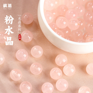 天然冰种粉水晶散珠圆珠子芙蓉石马粉珠子手链多宝单珠手串配珠
