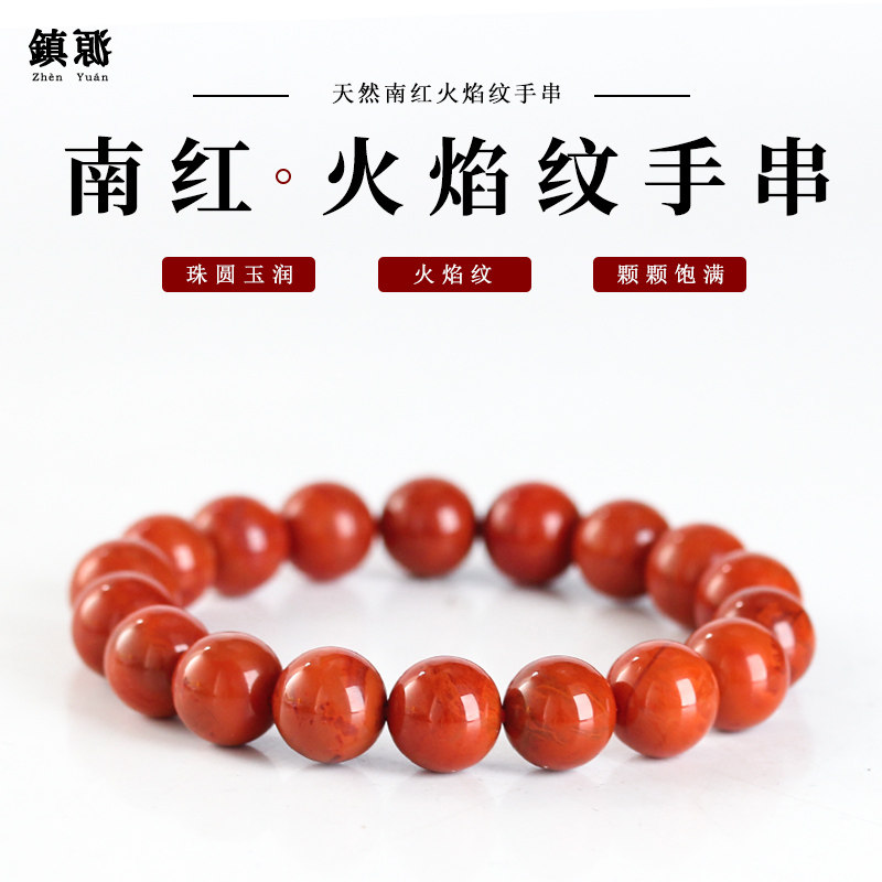 红色手链玛瑙满肉珊瑚火焰纹补火