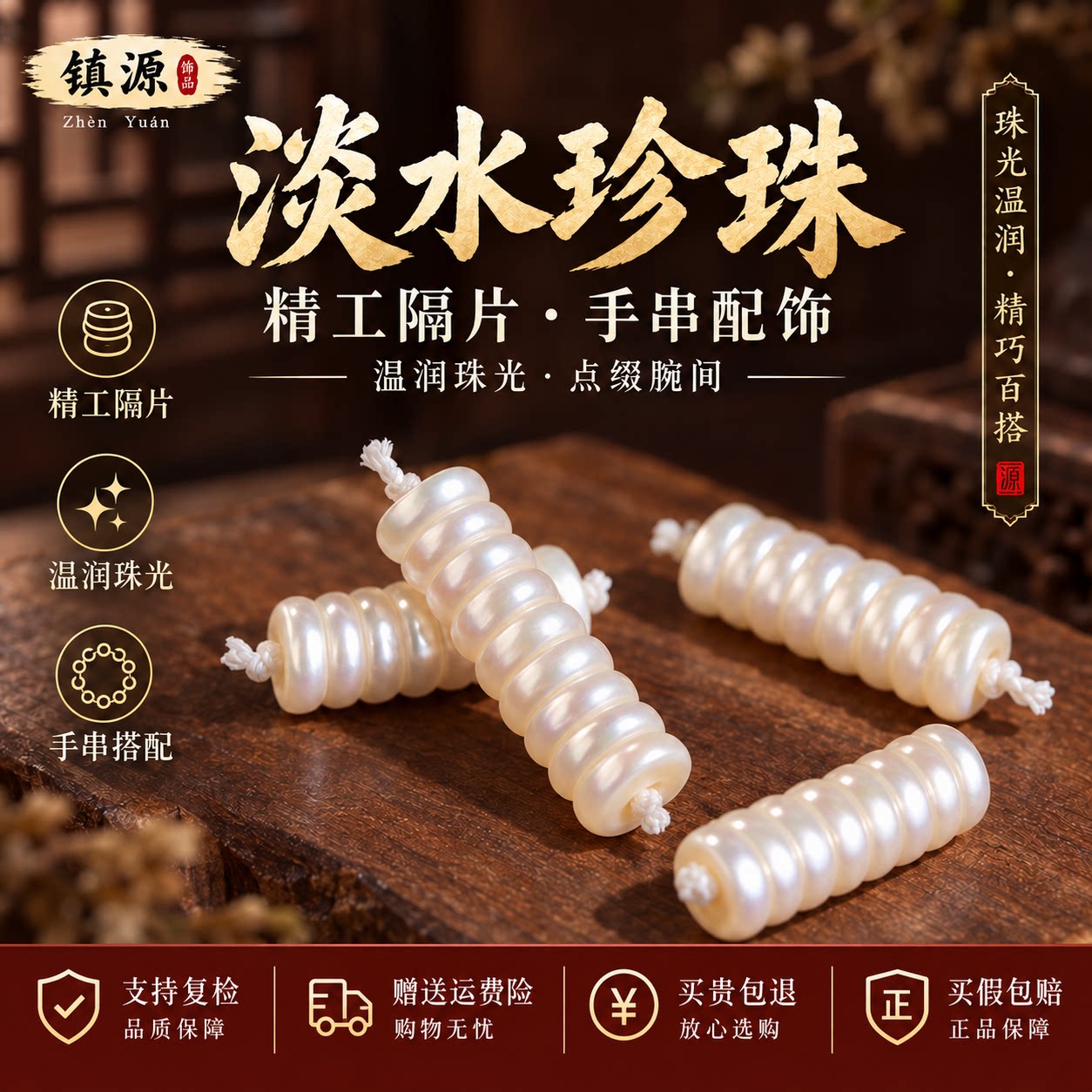 天然淡水珍珠隔片精工打磨垫片文玩手串配珠DIY珠宝菩提饰品配件