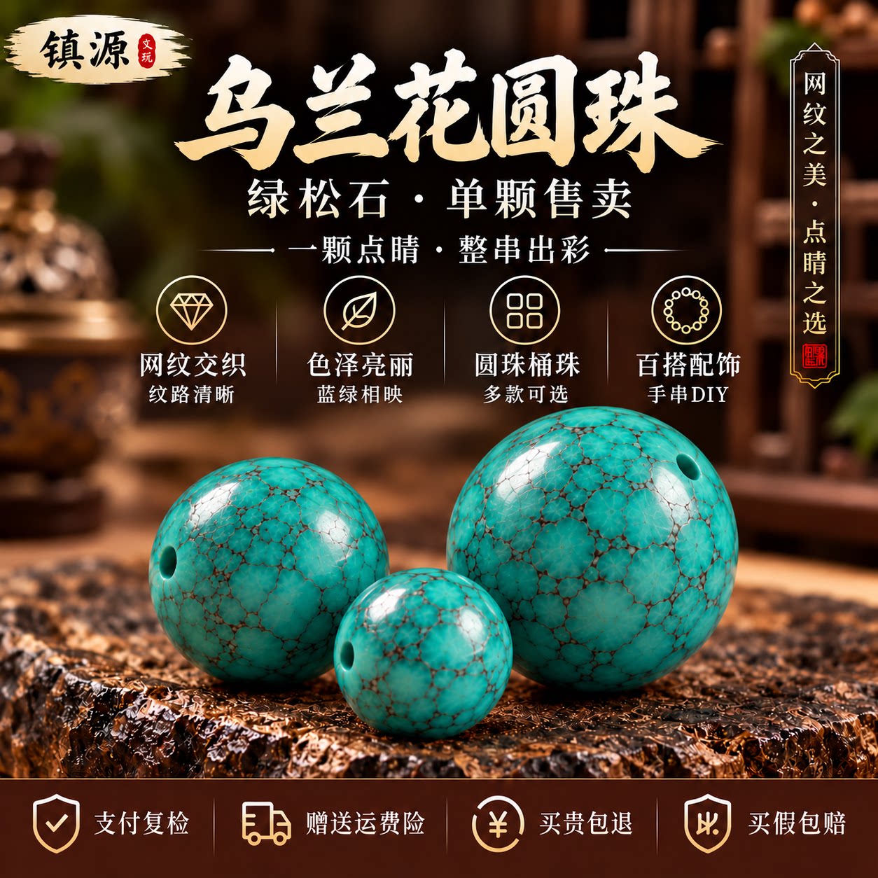 湖北十堰乌兰花仿绿松石圆珠散珠文玩猴头菩提配件高瓷单珠配珠