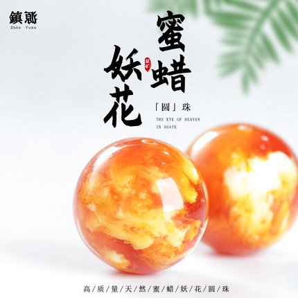 古董仿妖花蜜蜡散珠圆珠子配珠老蜜蜡单颗手串多宝珠子文玩配饰